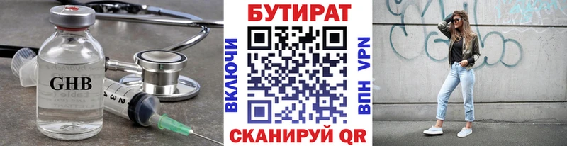 БУТИРАТ 1.4BDO  где найти   Одинцово 