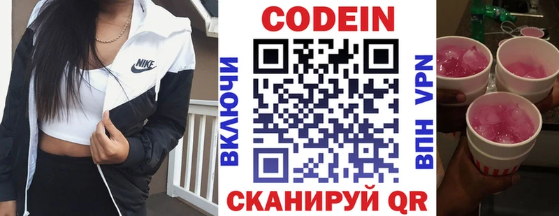 наркота  Одинцово  Кодеин Purple Drank 